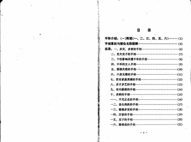 手相百六种插图1 手相百六种插图1