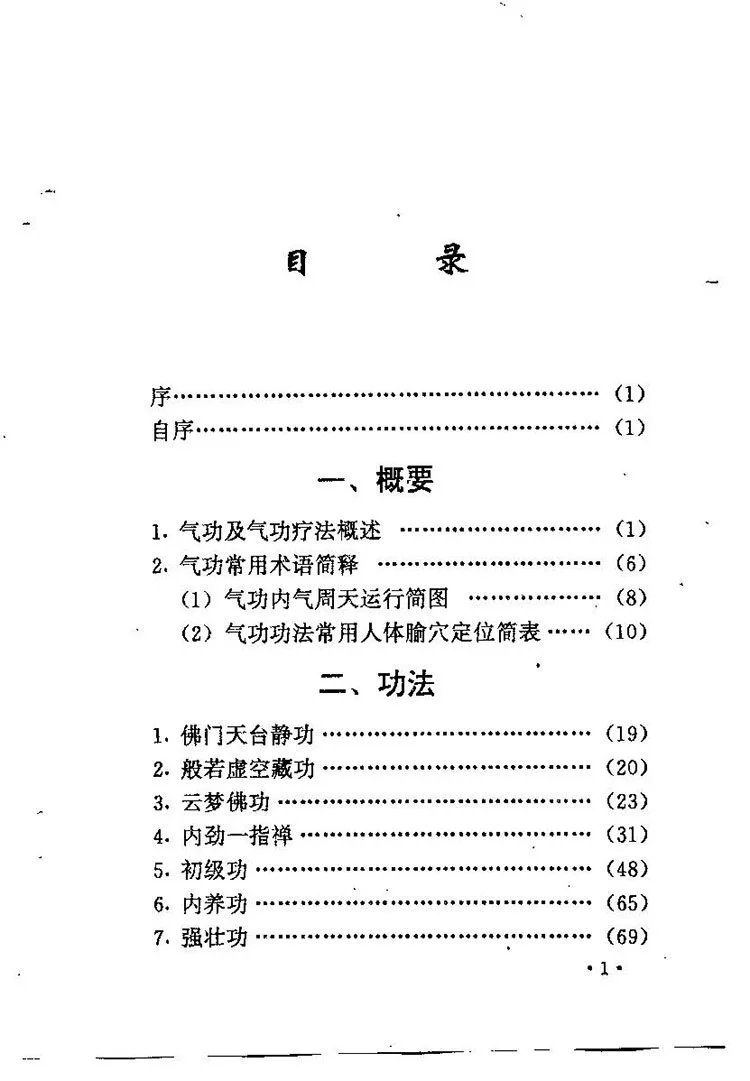 佛门秘传修身功法插图1 佛门秘传修身功法插图1