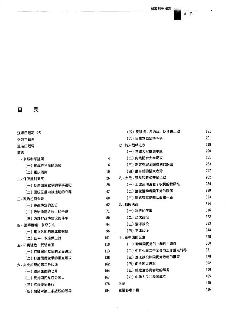 解放战争图志插图1 解放战争图志插图1