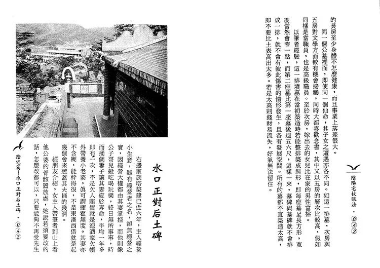 阴阳宅长眼法插图3