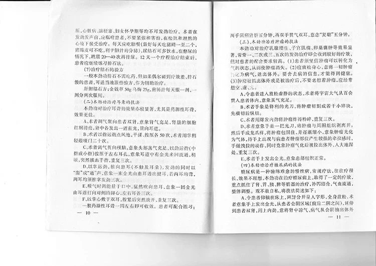 自然能超常应用法插图3