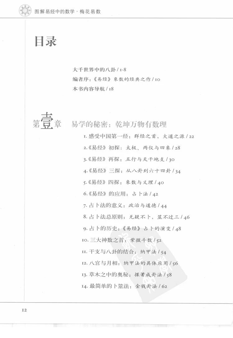 图解梅花易数插图1