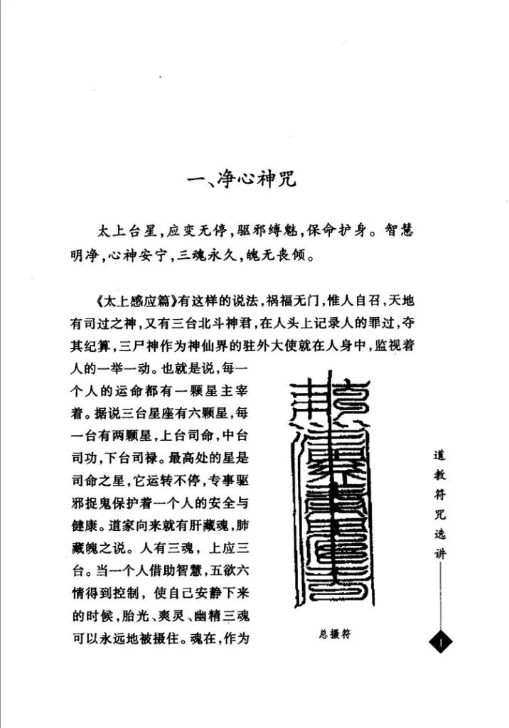 道教符咒选讲插图3 道教符咒选讲插图3