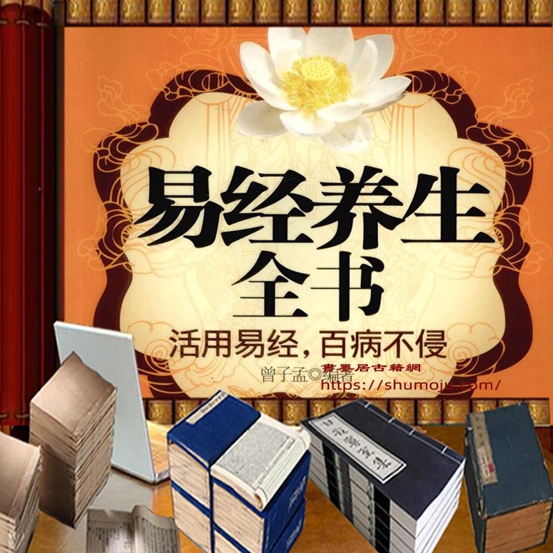 易经养生全书插图