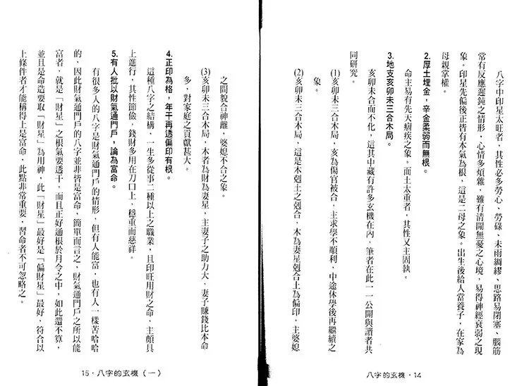 八字的玄机插图3 八字的玄机插图3