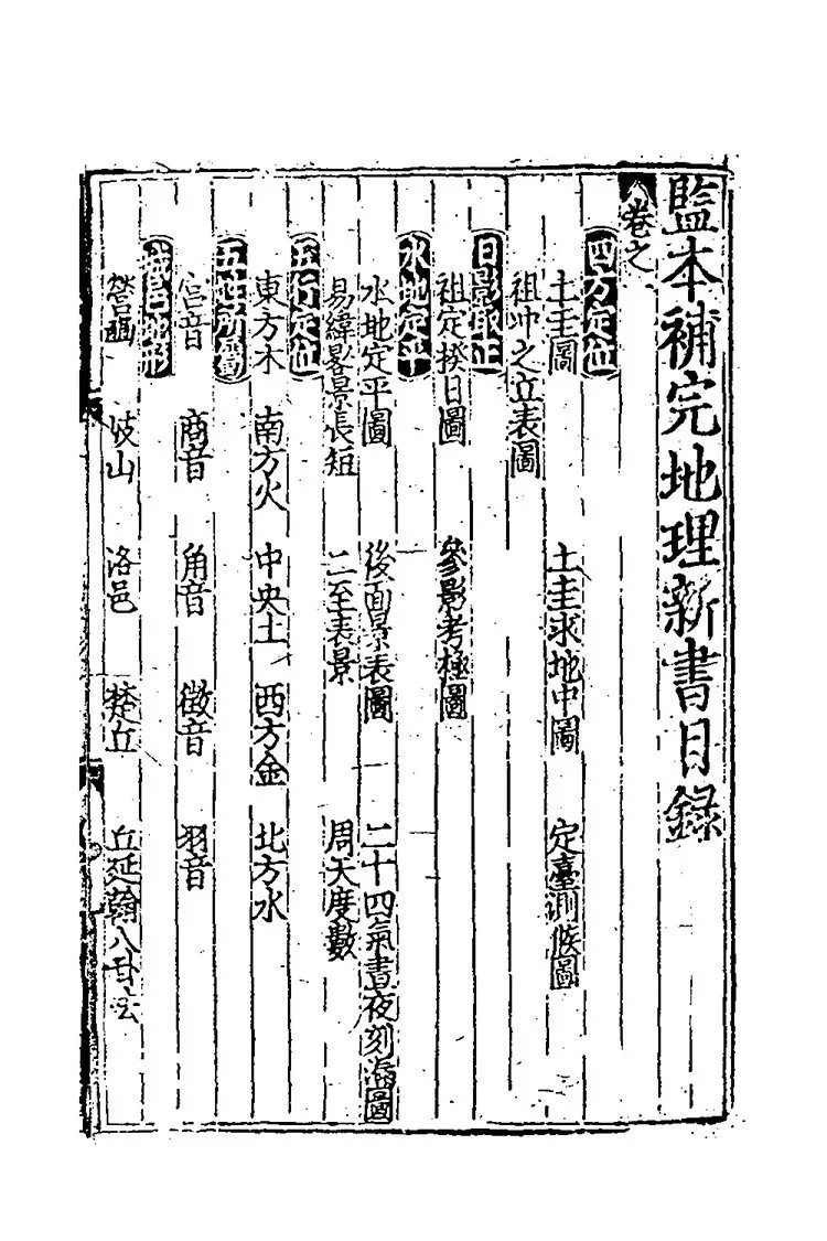 重校正地理新书插图1