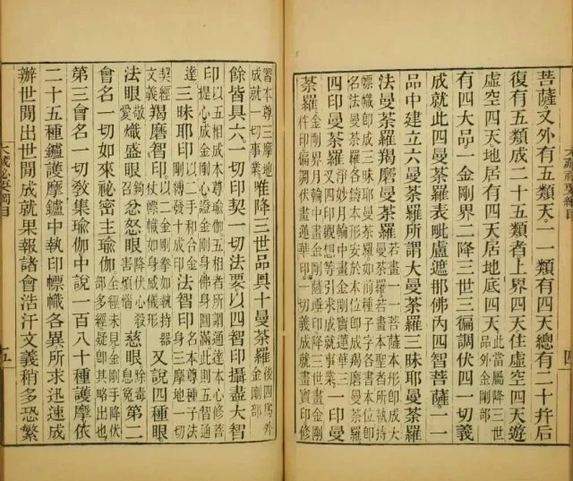 大藏秘要插图1