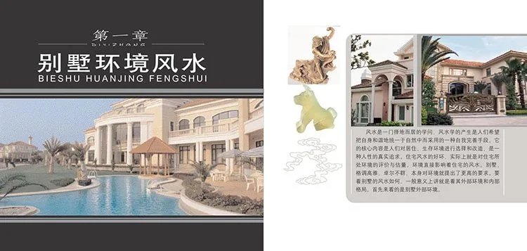 别墅风水插图3 别墅风水插图3