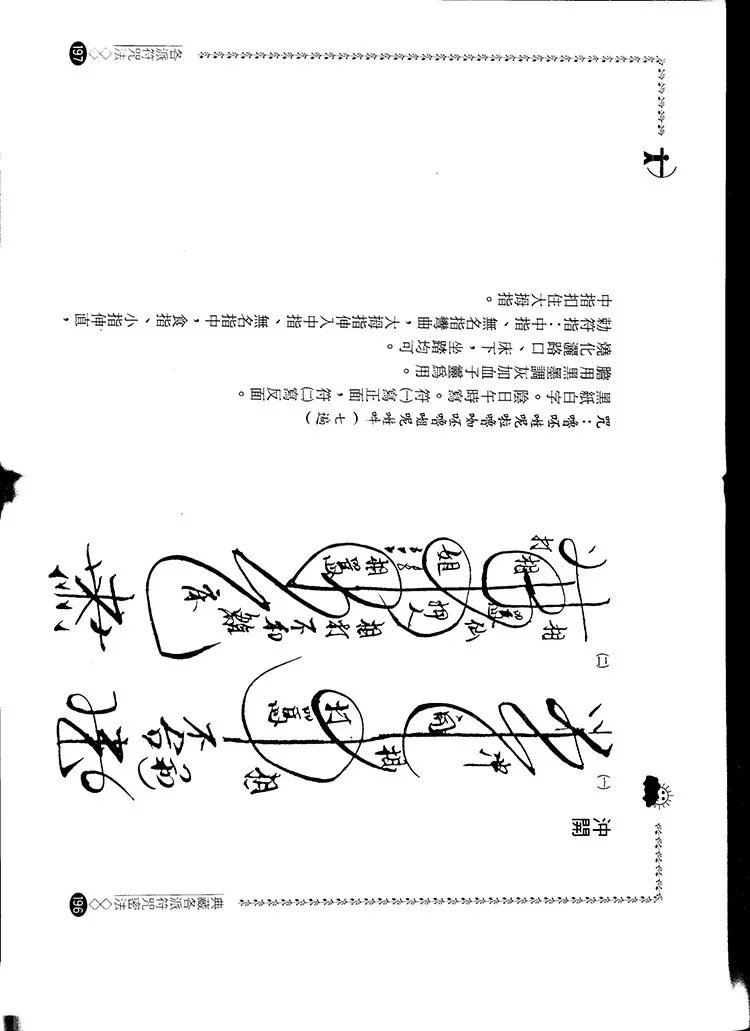 各派珍藏符咒秘法插图3 各派珍藏符咒秘法插图3