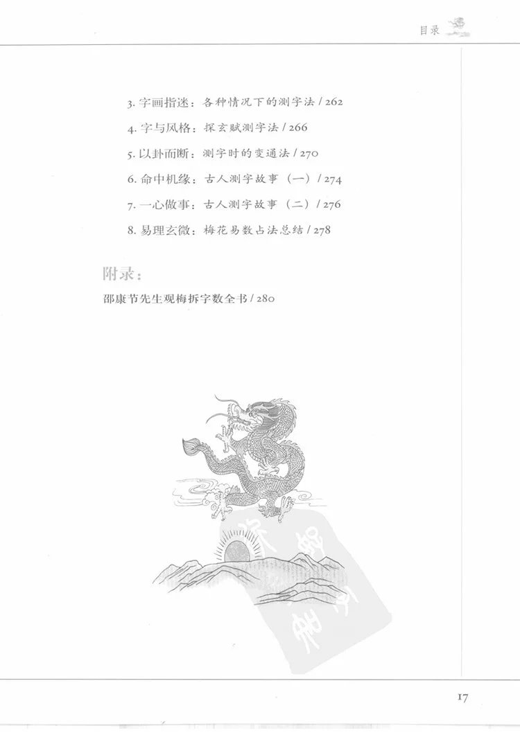 图解梅花易数插图3