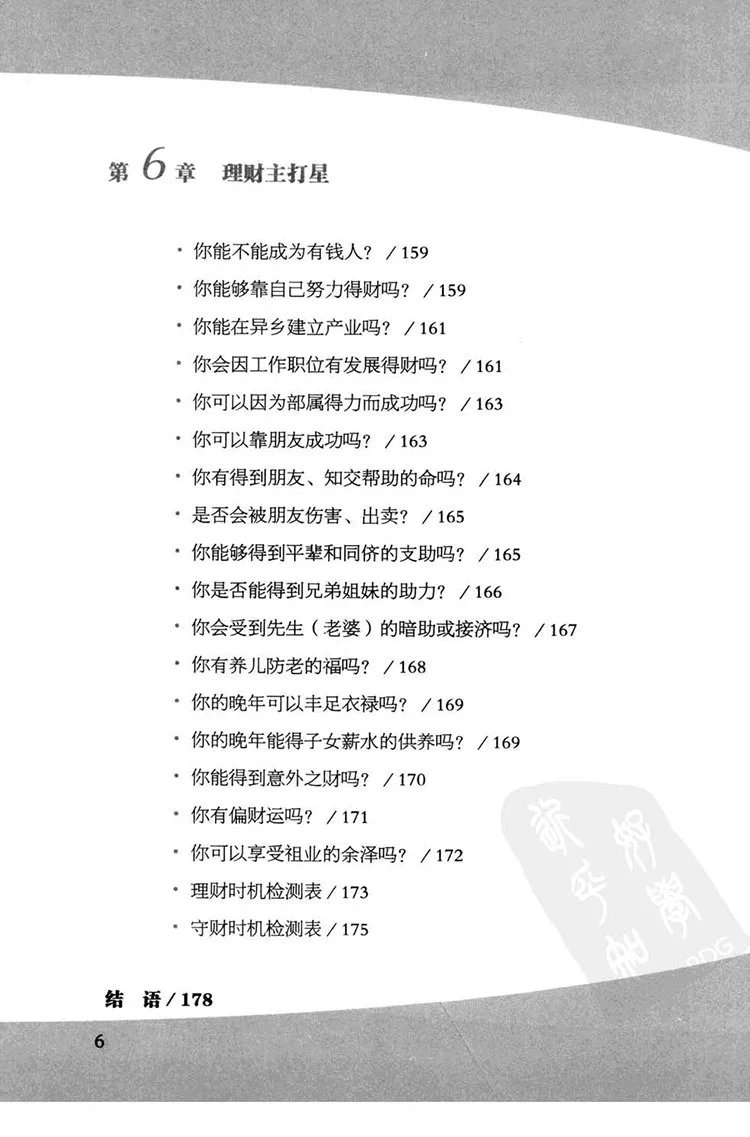 财运密码 看面相 知运势插图3