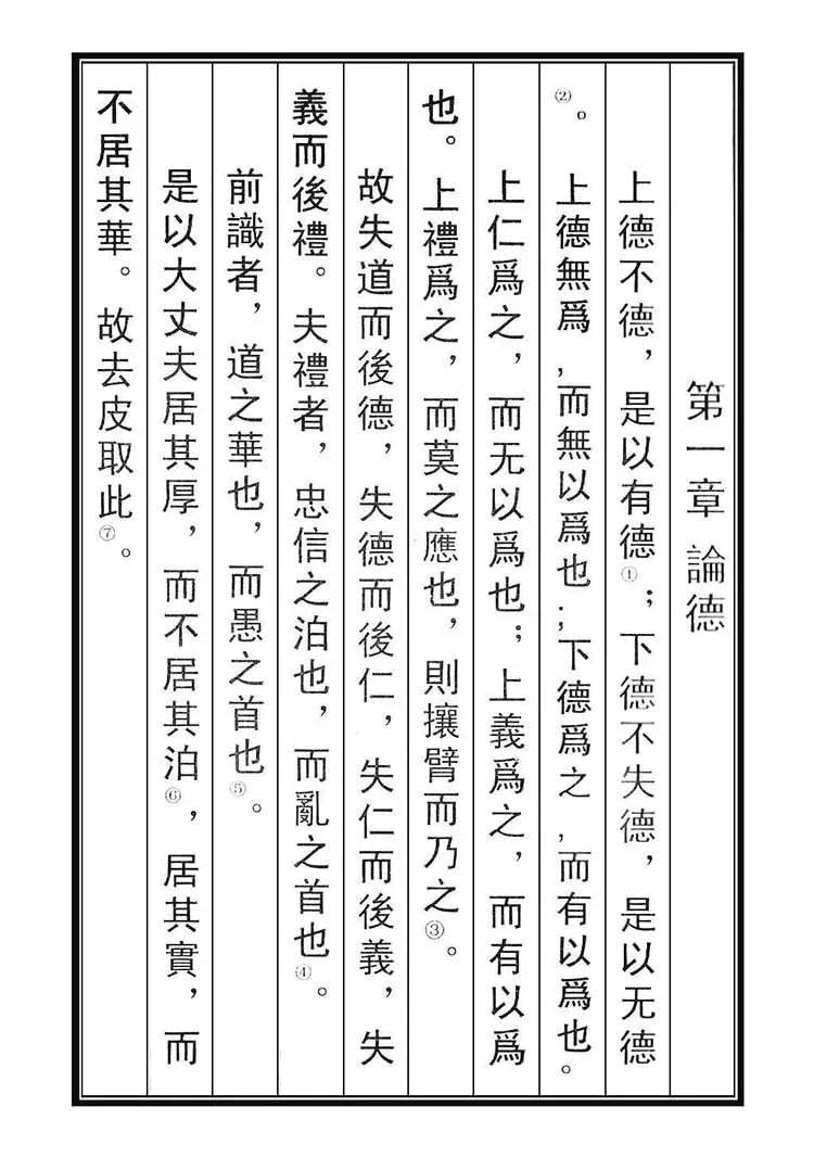 德道经插图1 德道经插图1