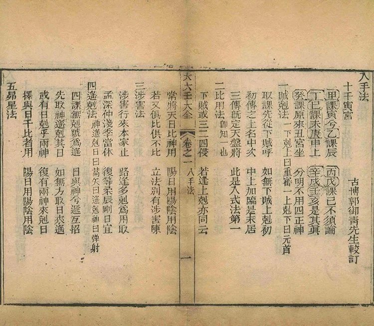 大六壬大全插图2