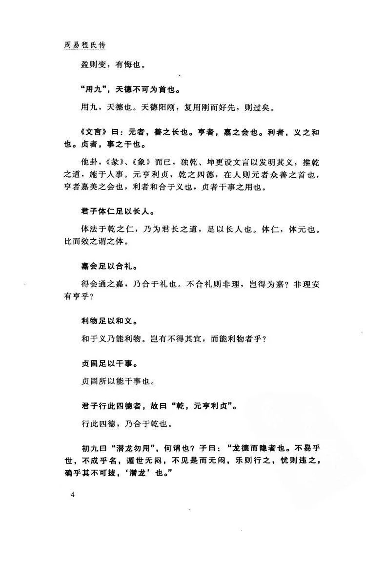 周易程氏传插图3