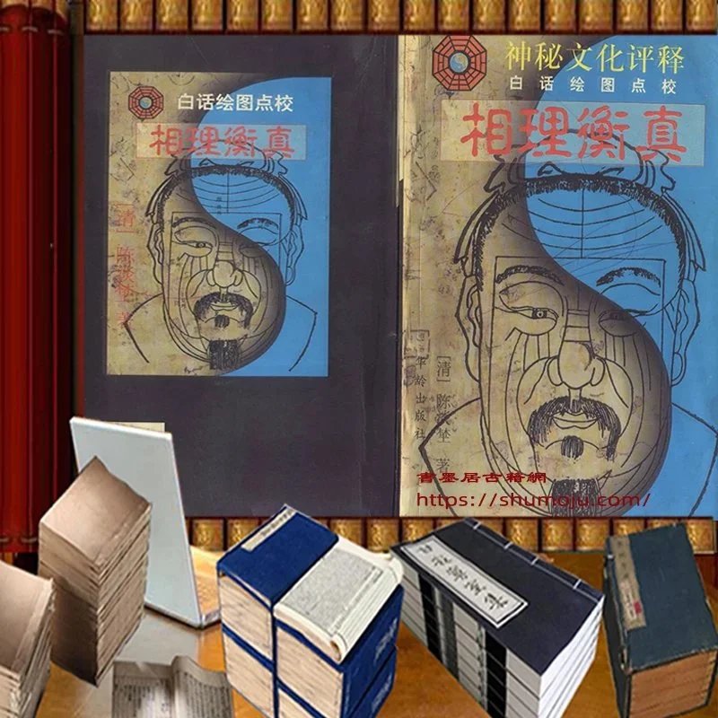 相理衡真白话插图