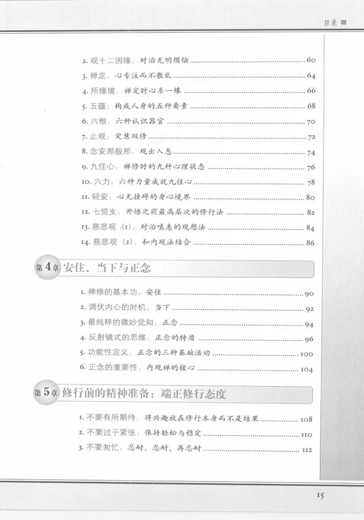 图解观呼吸插图2