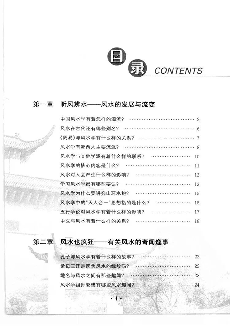 你不可不知的风水常识插图1 你不可不知的风水常识插图1