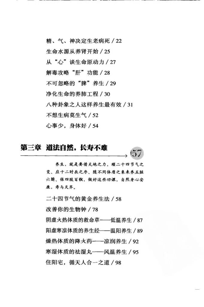 易经养生全书插图2