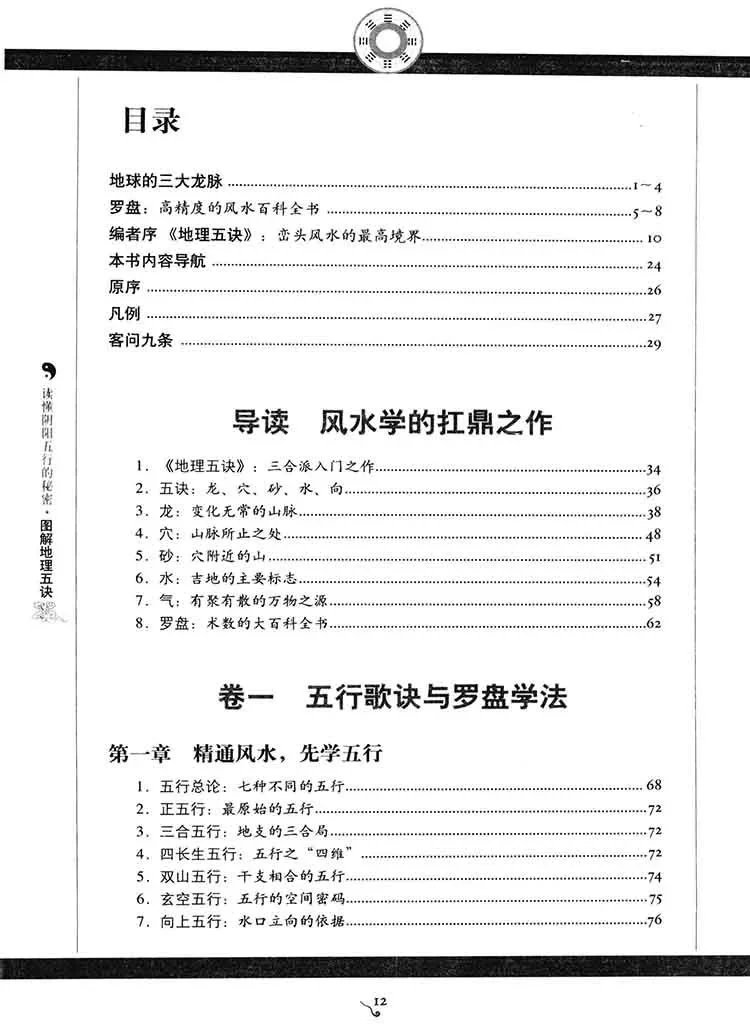图解地理五诀插图1 图解地理五诀插图1