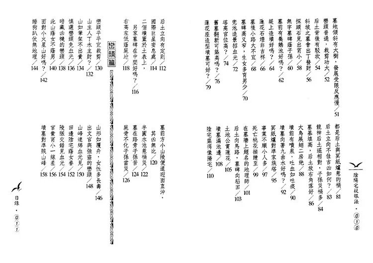 阴阳宅长眼法插图2