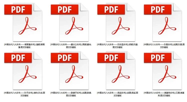 中国古代八大兵书译注插图1 中国古代八大兵书译注插图1
