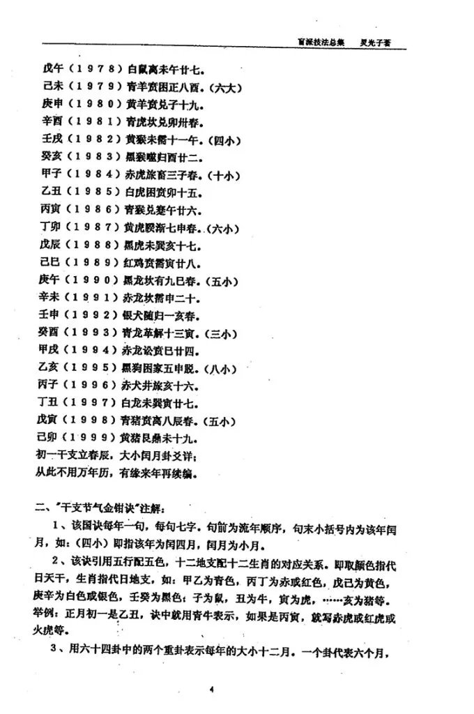 盲派技法总集插图2 盲派技法总集插图2
