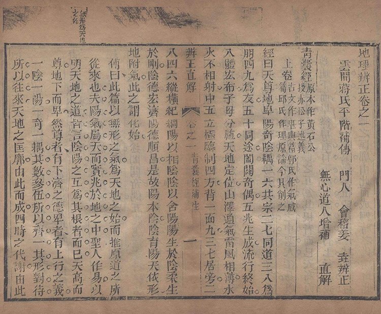 地理辨证直解插图1 地理辨证直解插图1