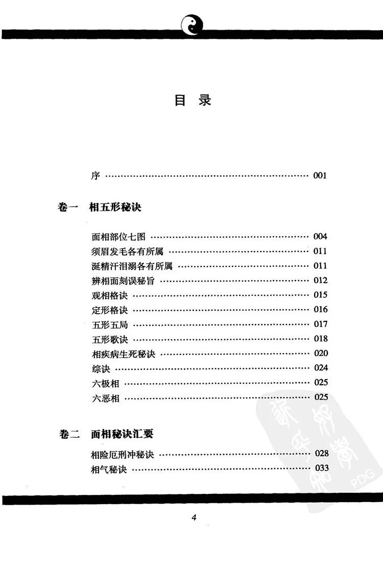 神相铁关刀 足本全译插图1