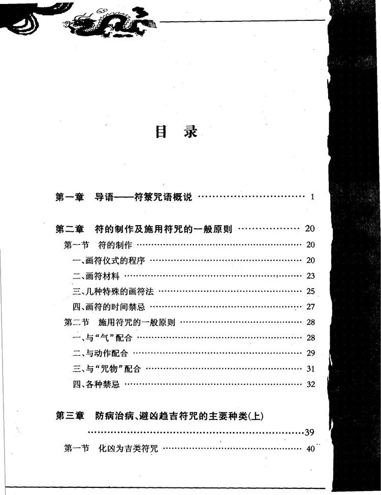 神秘的符箓咒语插图1 神秘的符箓咒语插图1