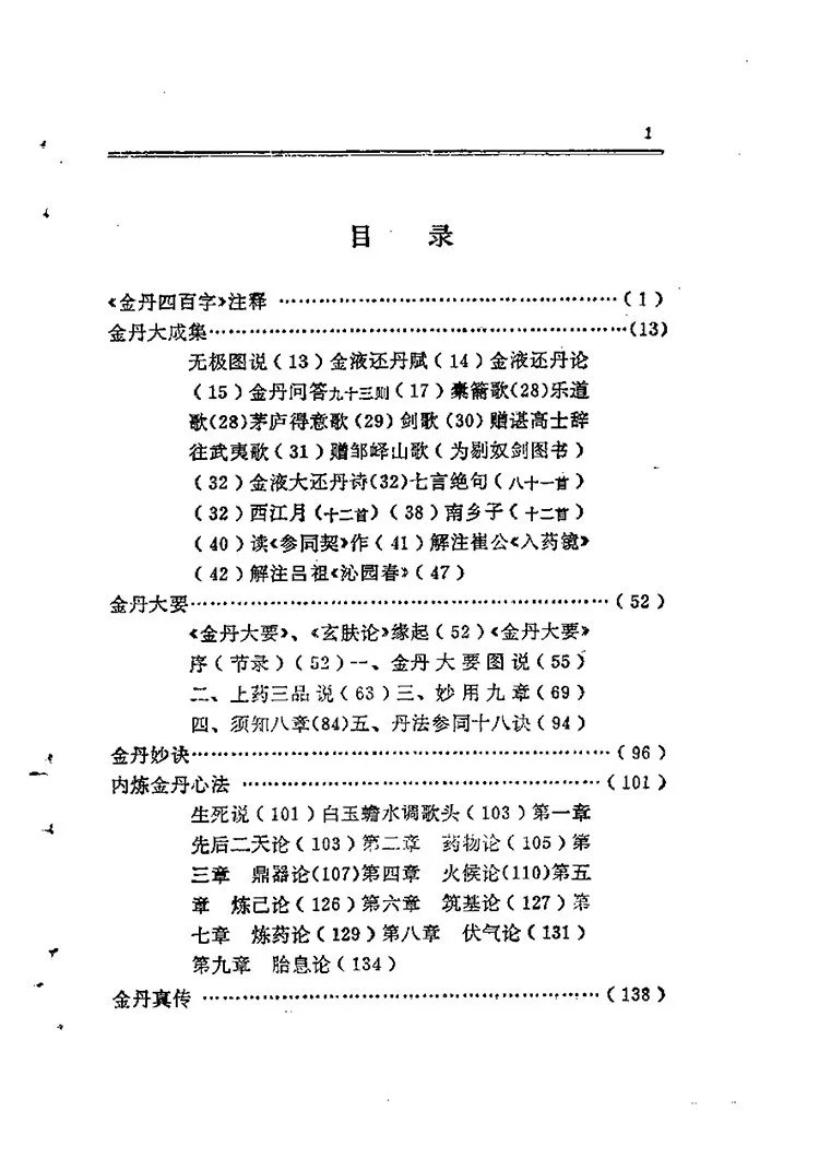 东方修道文库插图2