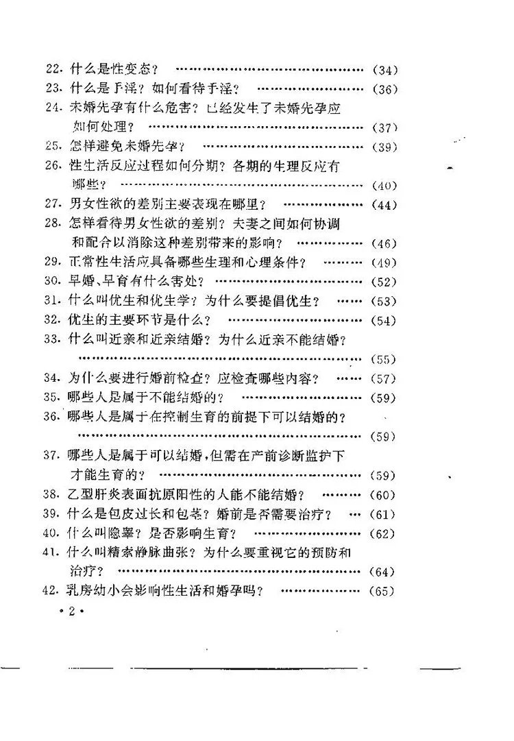新婚夫妇必读插图2