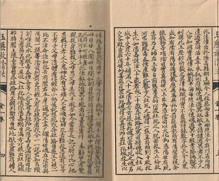 秘传玉历放阴法插图2