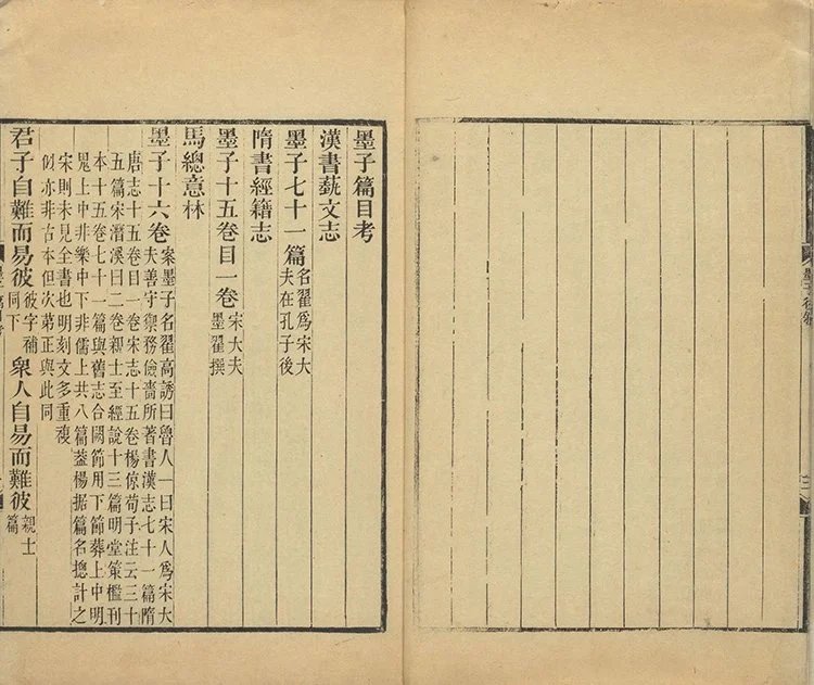 墨子插图1 墨子插图1