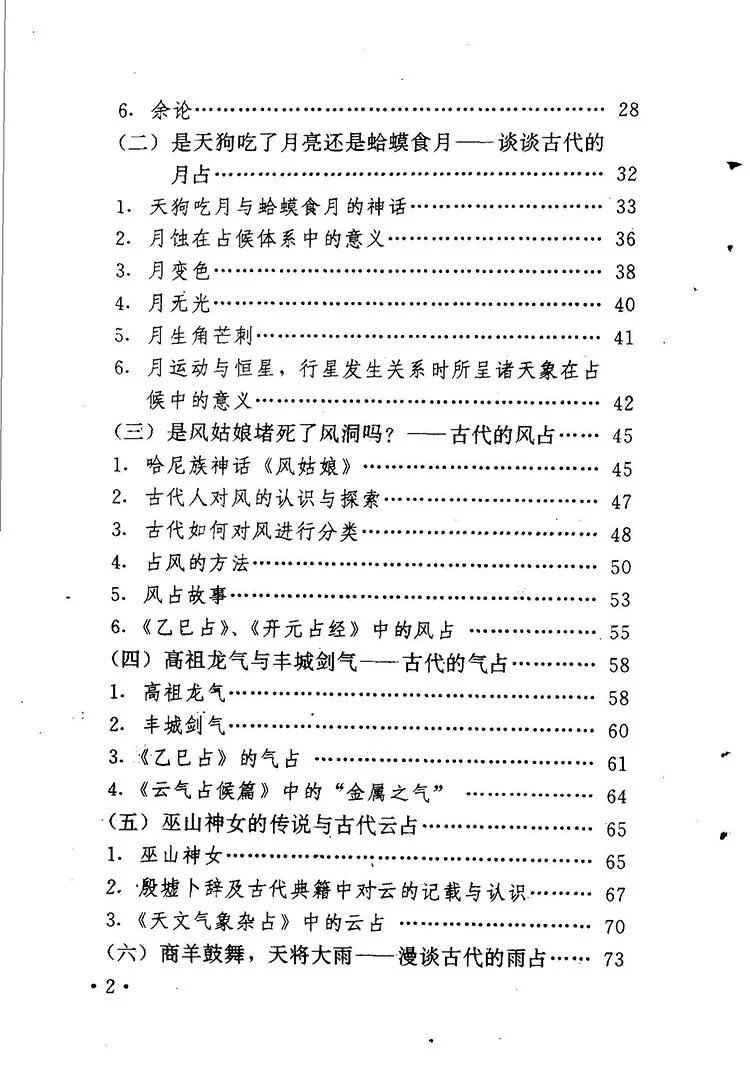 神秘的占候插图2