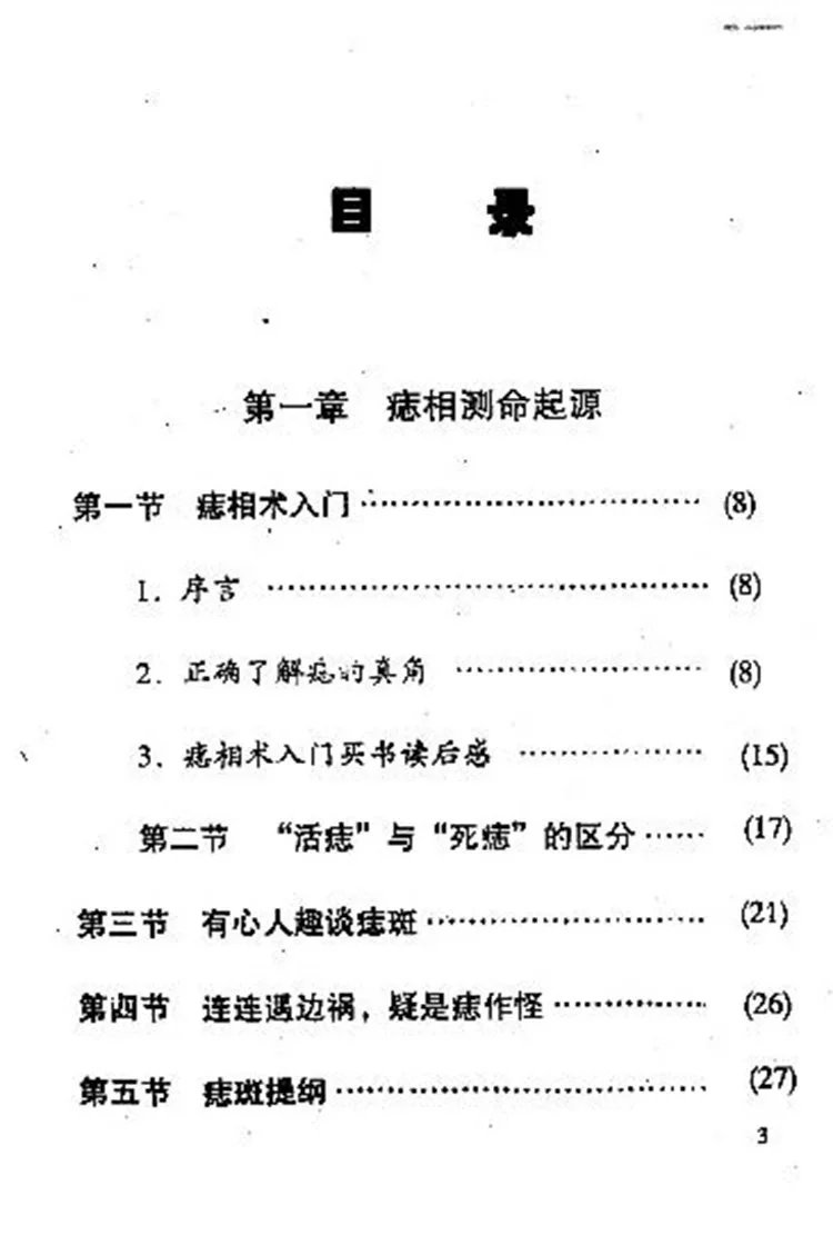 痣相大全插图1 痣相大全插图1