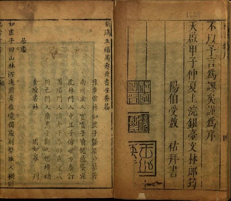 新镌五福万寿丹书插图1
