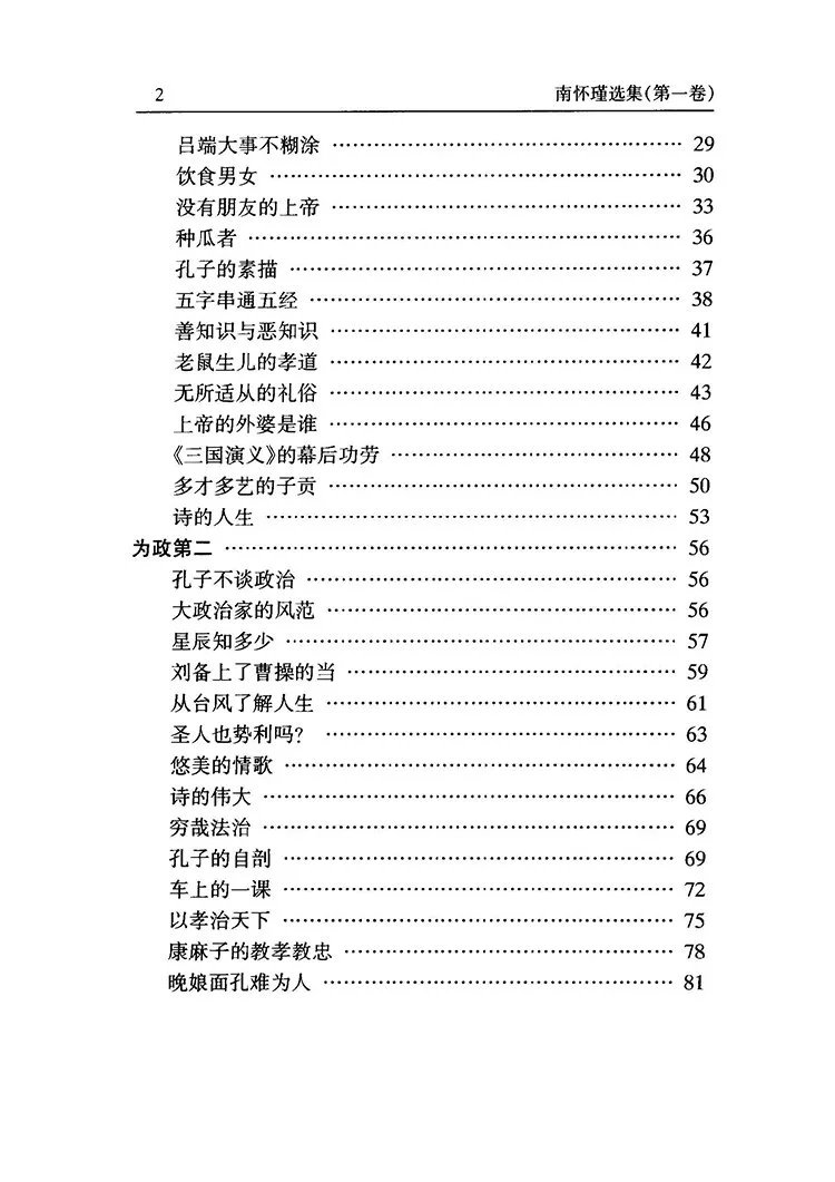 南怀瑾选集插图3