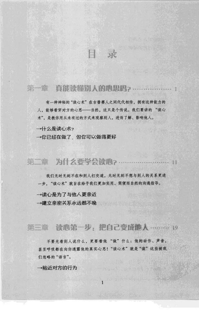读心术插图1