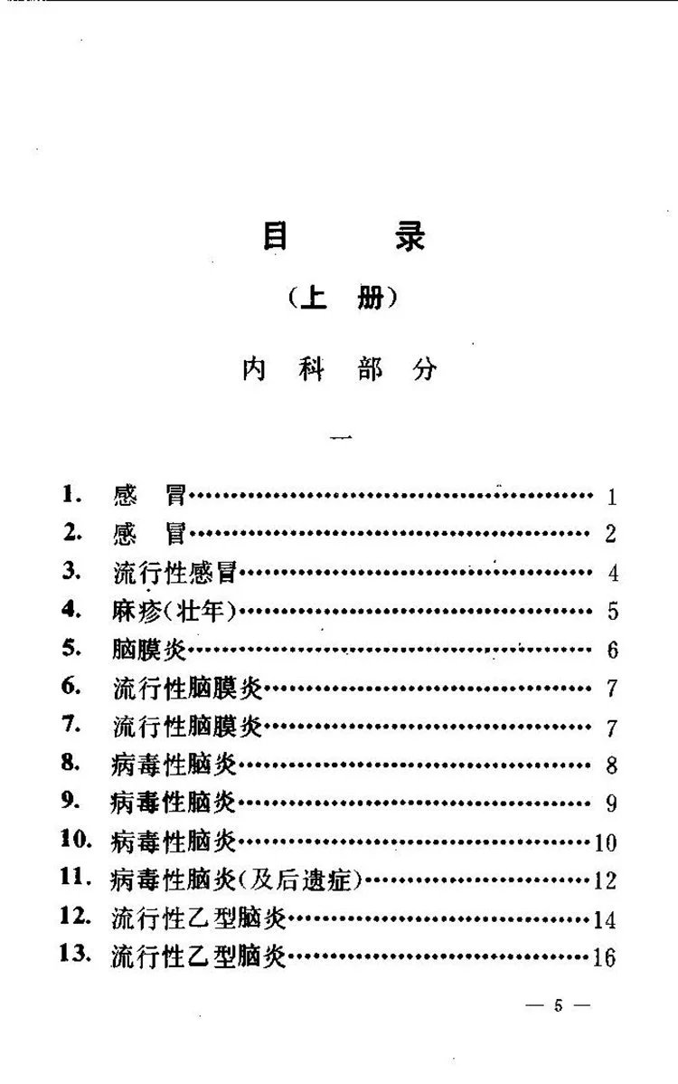 千家妙方插图1 千家妙方插图1