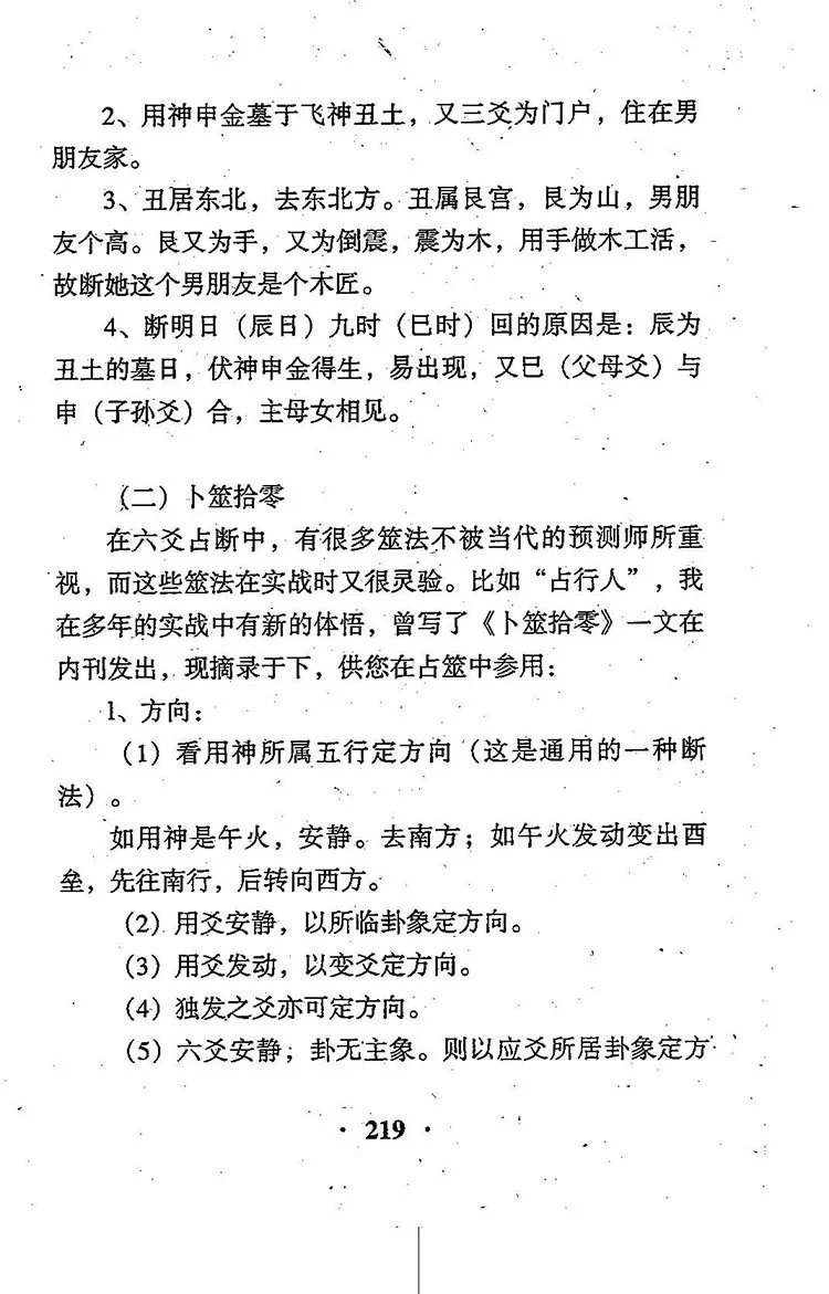 通灵感应断插图3 通灵感应断插图3