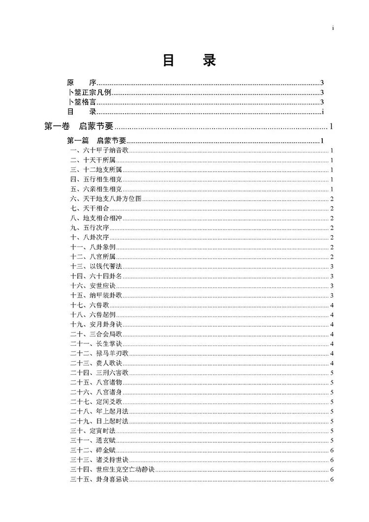 增删卜易 卜筮正宗插图3