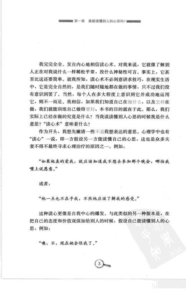 读心术插图3