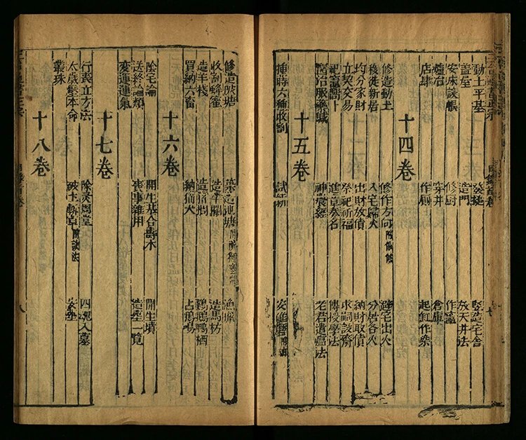 三台通书正宗插图1 三台通书正宗插图1