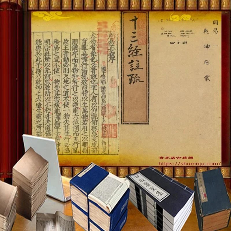 十三经注疏插图