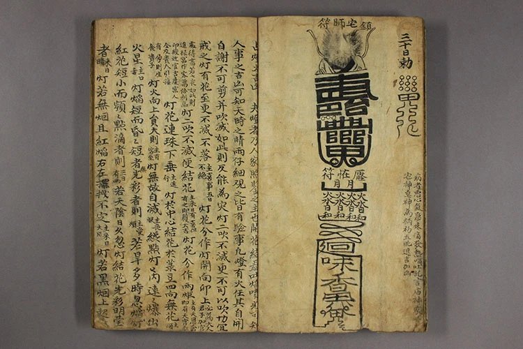 天师符法插图3 天师符法插图3