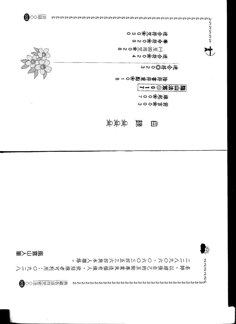 各派珍藏符咒秘法插图1 各派珍藏符咒秘法插图1
