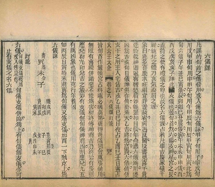 大六壬大全插图3