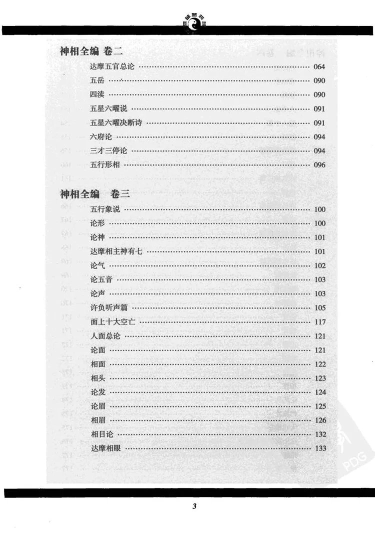 神相全编足本全译插图2 神相全编足本全译插图2