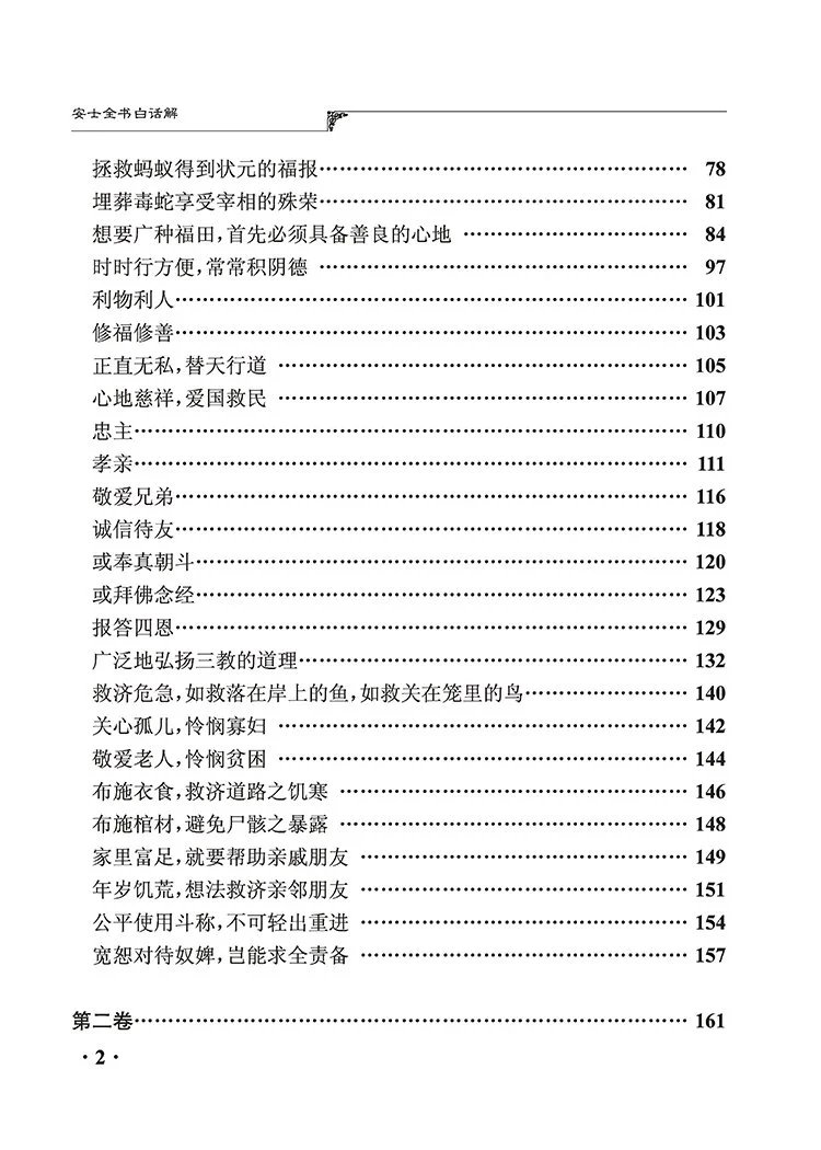 安士全书白话解插图2 安士全书白话解插图2