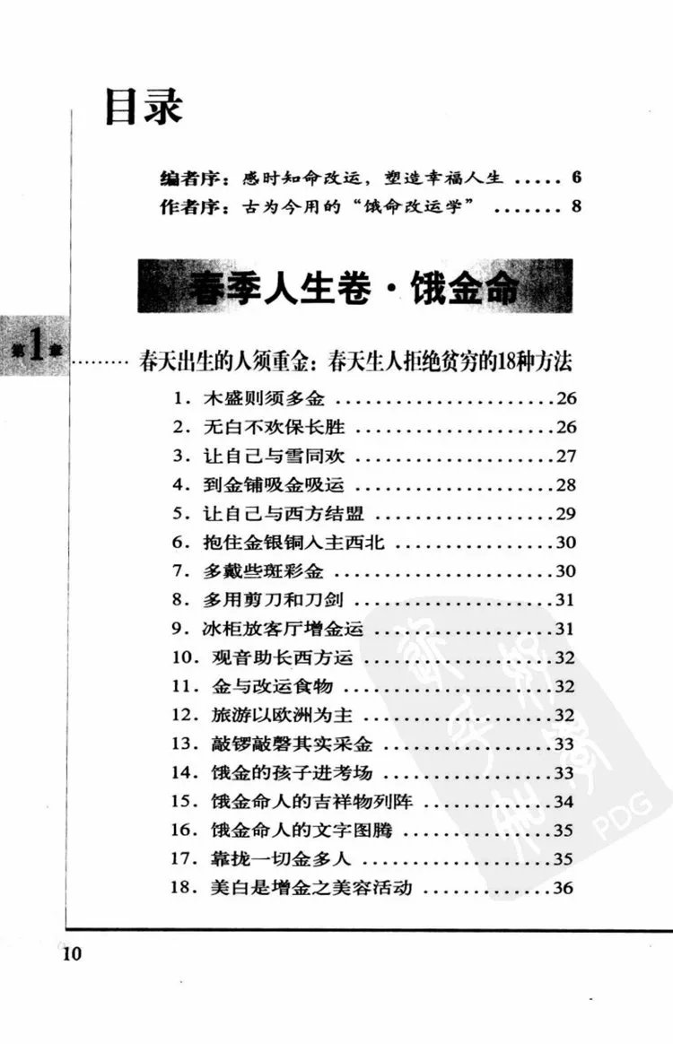 饿命改运学插图1 饿命改运学插图1